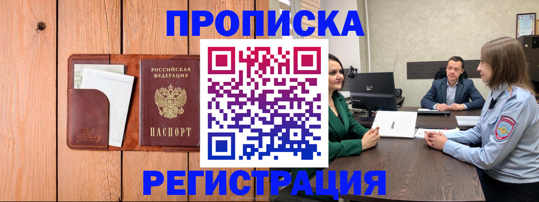 временная регистрация гарантия в Белореченске